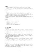 [경영조직론] 아시아나항공(주)의 위기상황 탈출 전략-19