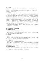 [경영조직론] 아시아나항공(주)의 위기상황 탈출 전략-20