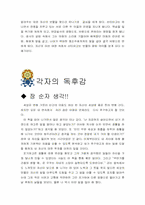 [독후감] 연금술사를 읽고-2