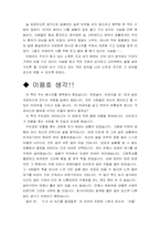 [독후감] 연금술사를 읽고-3