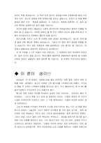 [독후감] 연금술사를 읽고-4