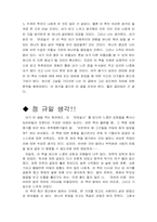 [독후감] 연금술사를 읽고-6