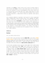차티스트운동 레포트-6