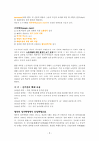 차티스트운동 레포트-8
