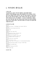 [전략경영론] iriver 아이리버의 분석과 전략-3