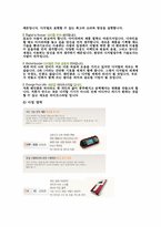 [전략경영론] iriver 아이리버의 분석과 전략-5