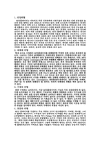[전략경영론] iriver 아이리버의 분석과 전략-10