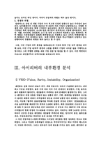 [전략경영론] iriver 아이리버의 분석과 전략-11