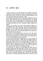 [전략경영론] iriver 아이리버의 분석과 전략-15