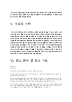 [전략경영론] iriver 아이리버의 분석과 전략-17