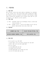 여행사 사업계획서-3
