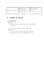 여행사 사업계획서-9