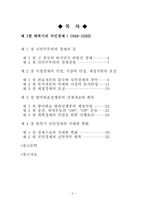 [중국경제론] 회복기의 국민경제(1949-1592)-3