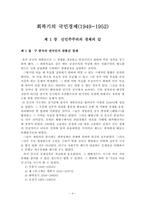 [중국경제론] 회복기의 국민경제(1949-1592)-4