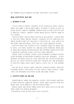 [중국경제론] 회복기의 국민경제(1949-1592)-7