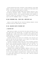 [중국경제론] 회복기의 국민경제(1949-1592)-9