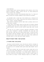 [중국경제론] 회복기의 국민경제(1949-1592)-11