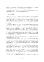 [중국경제론] 회복기의 국민경제(1949-1592)-14