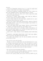 [중국경제론] 회복기의 국민경제(1949-1592)-15