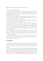 [중국경제론] 회복기의 국민경제(1949-1592)-16