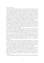 [중국경제론] 회복기의 국민경제(1949-1592)-17