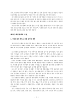 [중국경제론] 회복기의 국민경제(1949-1592)-19