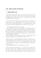 새케인즈학파의 경기변동이론-2