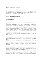 새케인즈학파의 경기변동이론-3