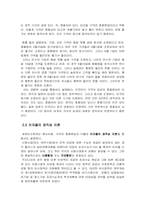 새케인즈학파의 경기변동이론-5