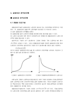 새케인즈학파의 경기변동이론-19