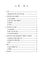 [경제학] 시장개방과 우리나라의 농업문제-2