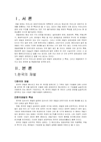 [경제학] 한국의 재벌-3