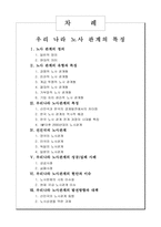 [경영] 우리나라 노사관계의 특징-2