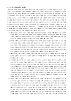 [경영] 우리나라 노사관계의 특징-6