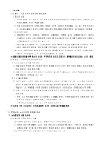 [경영] 우리나라 노사관계의 특징-9
