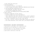 [경영] 우리나라 노사관계의 특징-12