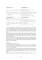 [사업계획서] 여행사 사업계획서-10