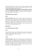 [사업계획서] 여행사 사업계획서-14