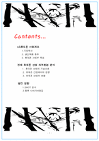 [국제경영] LG 싸이언의 과거와 현재와 내일-1