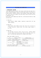[국제경영] LG 싸이언의 과거와 현재와 내일-4