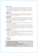 [국제경영] LG 싸이언의 과거와 현재와 내일-10