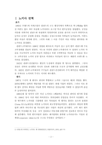[경영조직론] 노키아의 전략환경과 기업구조의 관계-2