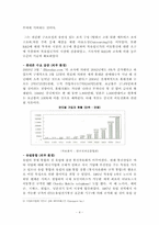 [경영조직론] 노키아의 전략환경과 기업구조의 관계-4