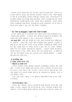 [경영조직론] 노키아의 전략환경과 기업구조의 관계-6