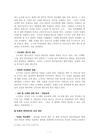 [경영조직론] 노키아의 전략환경과 기업구조의 관계-7