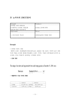 [경영조직론] 노키아의 전략환경과 기업구조의 관계-13