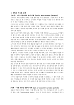 [경영조직론] 노키아의 전략환경과 기업구조의 관계-17