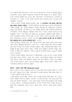 [경영조직론] 노키아의 전략환경과 기업구조의 관계-18