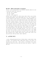 [경영조직론] 노키아의 전략환경과 기업구조의 관계-19