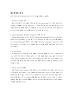 [호텔경영조직] `Ritz Carlton` 리츠칼튼호텔 조직도 분석-11